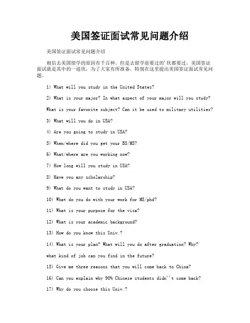 美国签证面试常见问题介绍