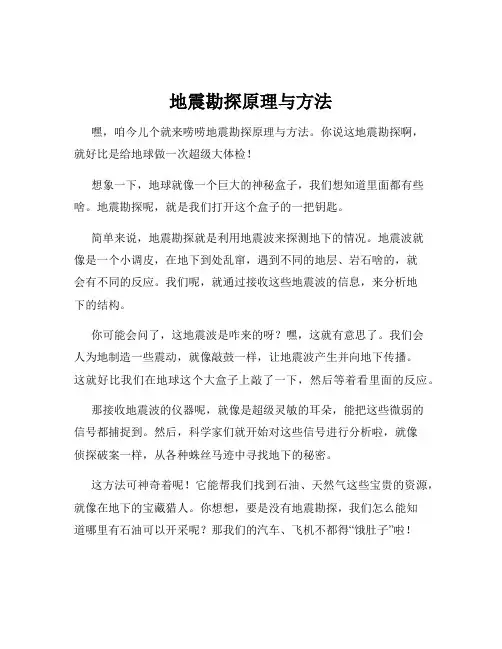 地震勘探原理与方法