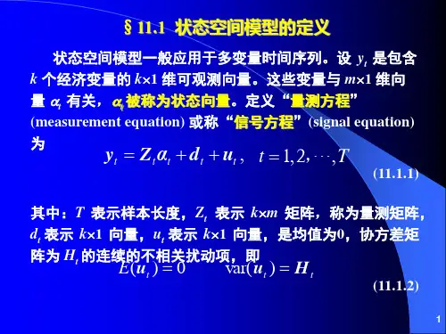 状态空间模型和卡尔曼滤波课件