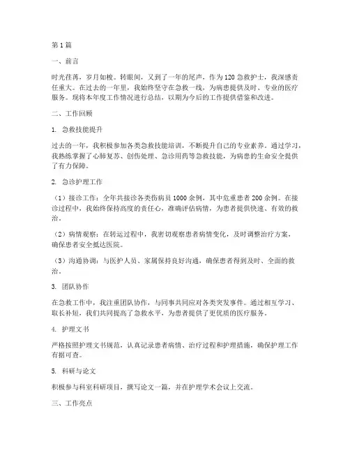 120急救护士年终总结(3篇)