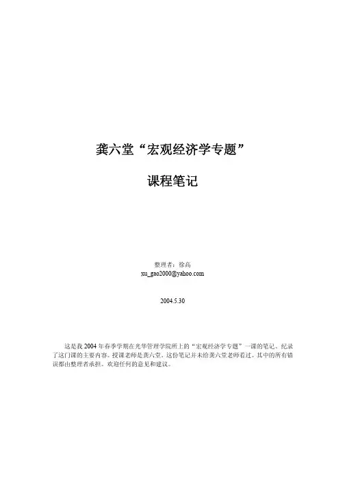 龚六堂 宏观经济学讲义