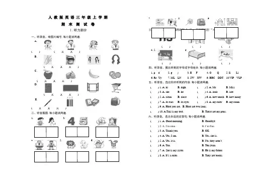英语三年级上学期《期末考试卷》带答案