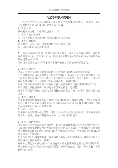 化工专利技术交底书