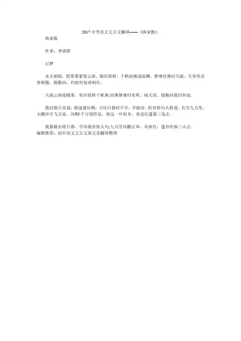 2017中考语文文言文翻译——《渔家傲》