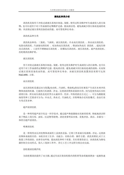 清洗机种类介绍