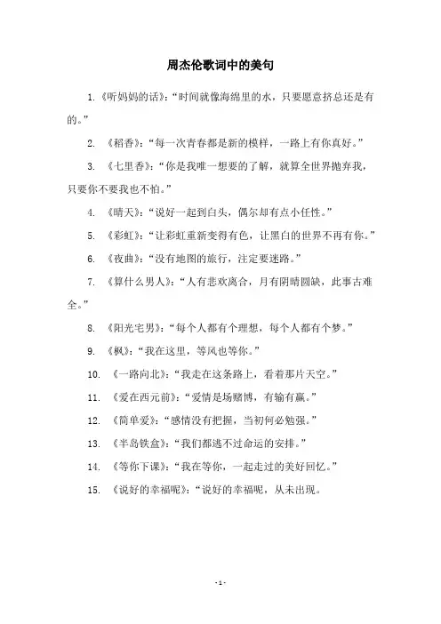 周杰伦歌词中的美句