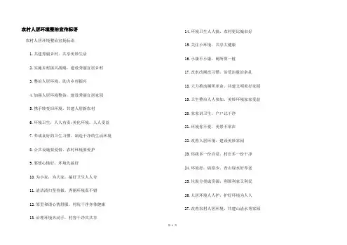 农村人居环境整治宣传标语