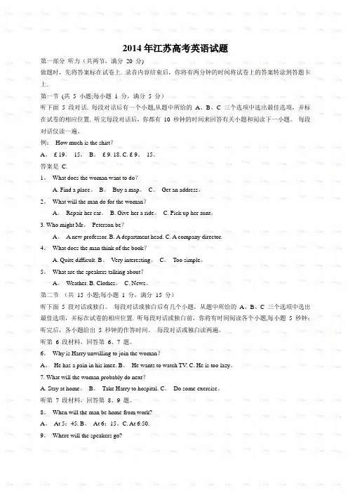 2014年江苏高考英语试卷(含答案)