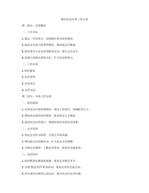 棋社协会年度工作计划