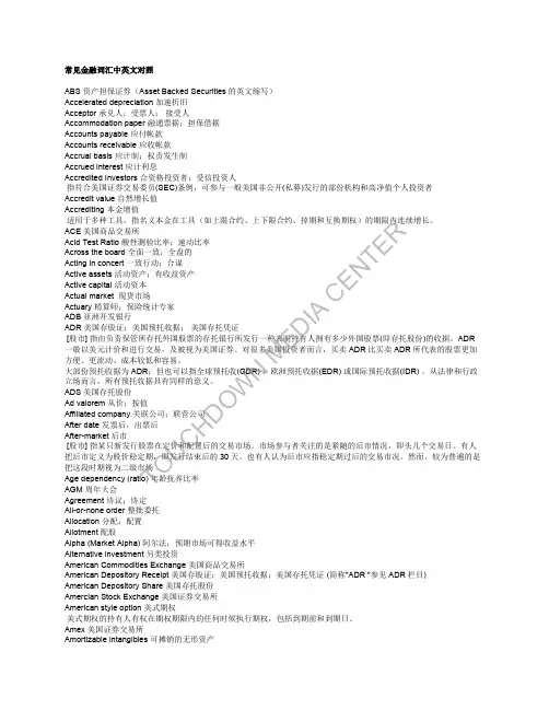 1300+常见金融词汇对照表