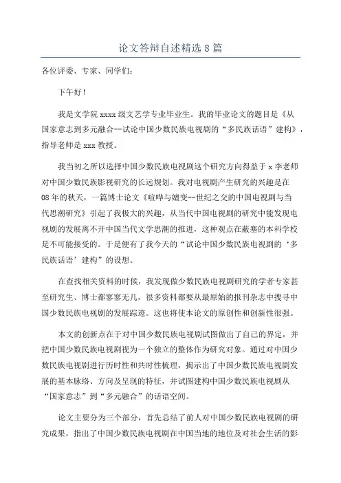 论文答辩自述精选8篇