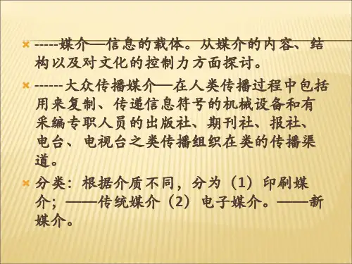 传播学第五部分PPT