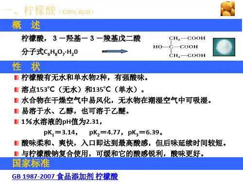 苹果酸与柠檬酸对比