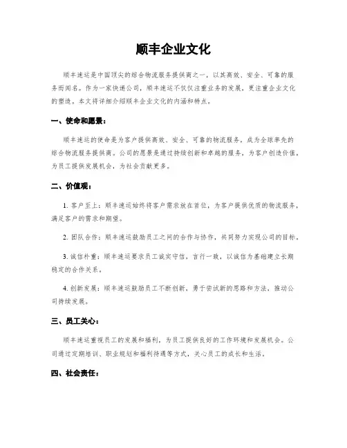 顺丰企业文化