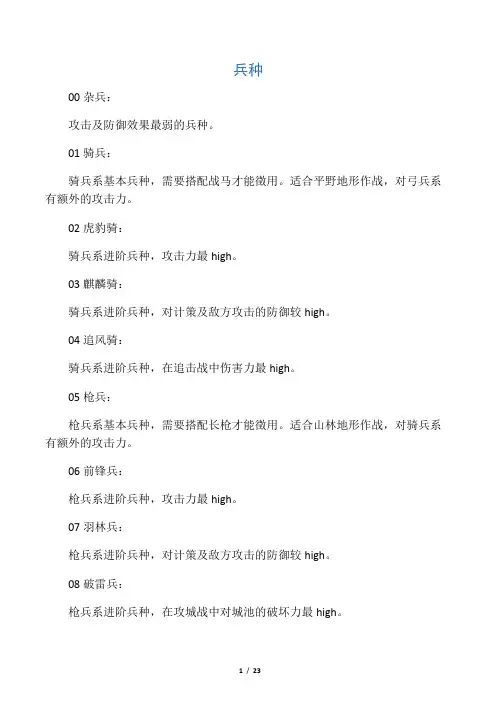 三国大战攻略心得