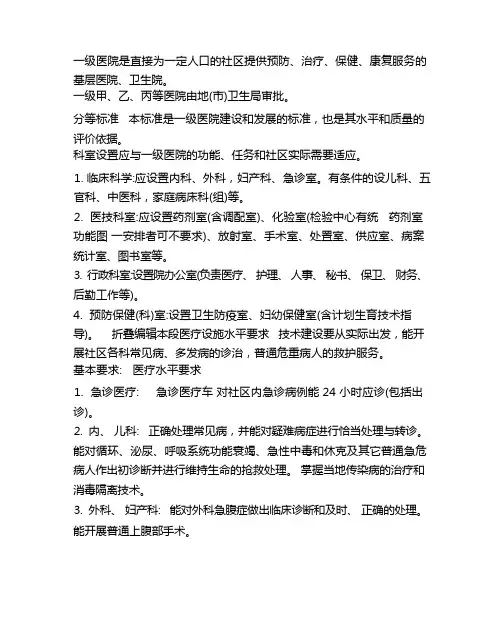 一级医院标准