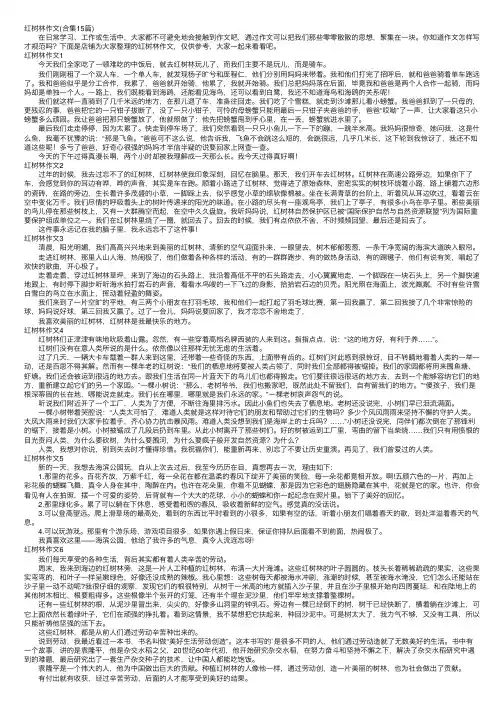 红树林作文（合集15篇）