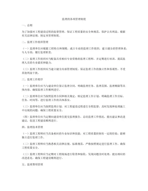 监理的各项管理制度