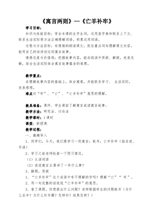 人教部编版二年级下册语文教案-12寓言二则《亡羊补牢》(·)