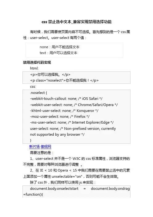 css禁止选中文本_兼容实现禁用选择功能