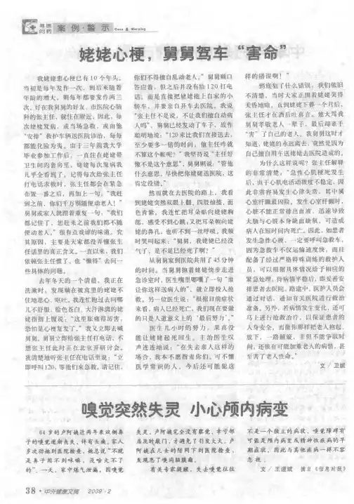 嗅觉突然失灵 小心颅内病变