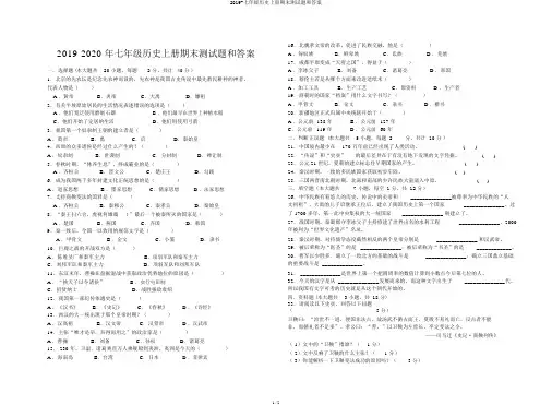 2019-七年级历史上册期末测试题和答案