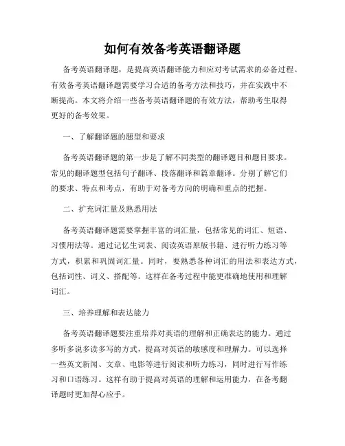 如何有效备考英语翻译题