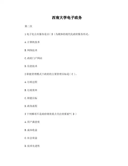 西南大学电子政务第二次作业