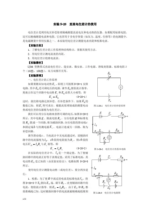用电位差计校正电表