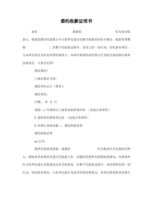 委托收款证明书标准版