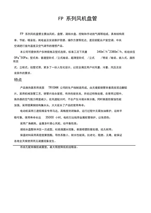 (完整版)风机盘管型号参数表