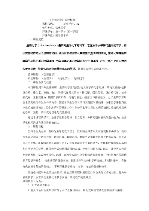 生物化学课程标准