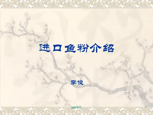 秘鲁鱼粉介绍  ppt课件