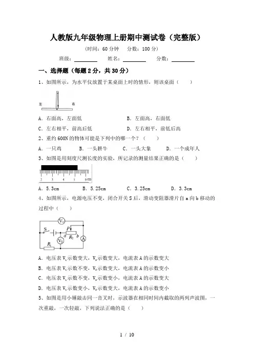 人教版九年级物理上册期中测试卷(完整版)