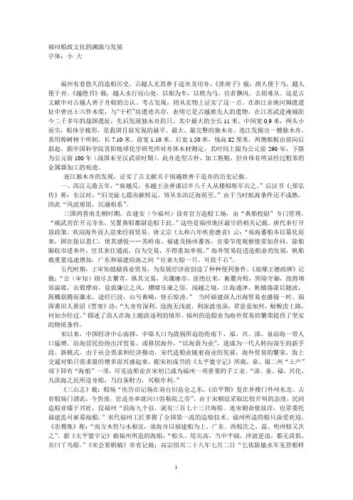 福州船政文化的渊源与发展