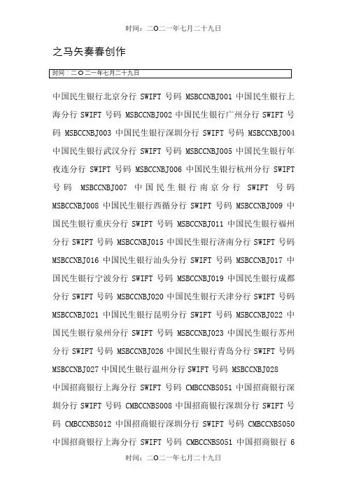 全部银行代码