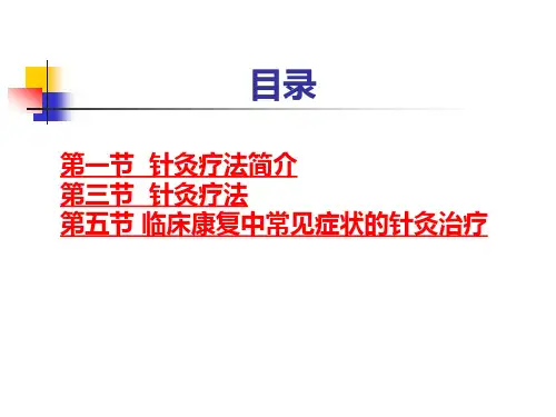 针灸疗法ppt课件(1)