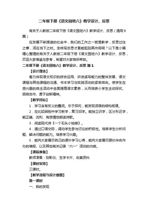 二年级下册《语文园地六》教学设计、反思