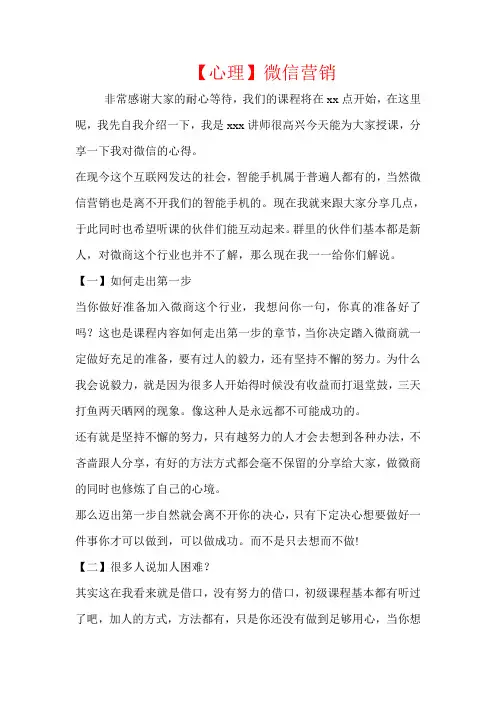 心理微信营销【微商团队运营精品文档】
