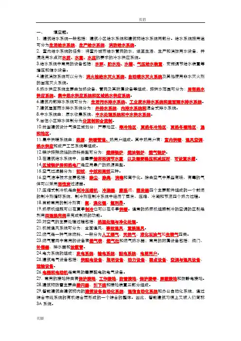 建筑设备试题库(含答案)整理