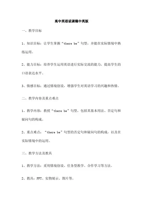 高中英语说课稿中英版