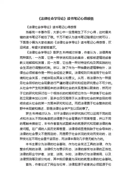 《法律社会学导论》读书笔记心得感悟