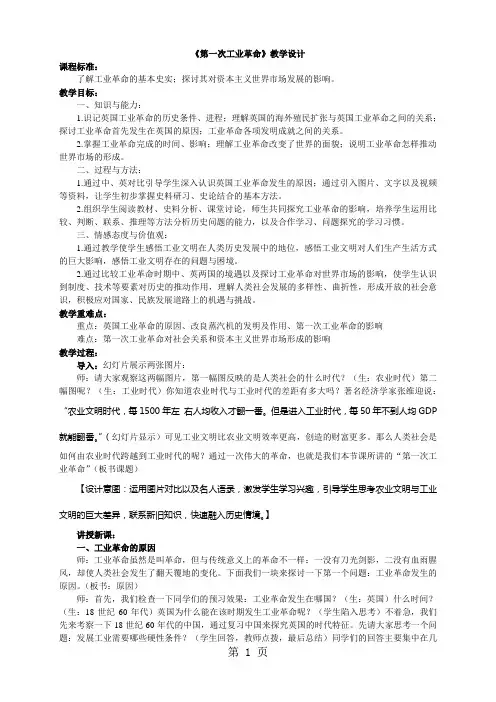 人教版高中历史必修2第二单元第7课 第一次工业革命教案-word文档