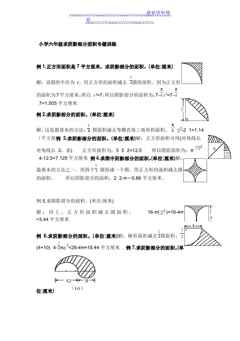 小学六年级求阴影部分面积专题训练(附答案)