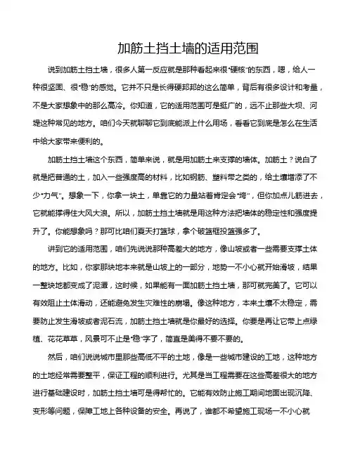 加筋土挡土墙的适用范围