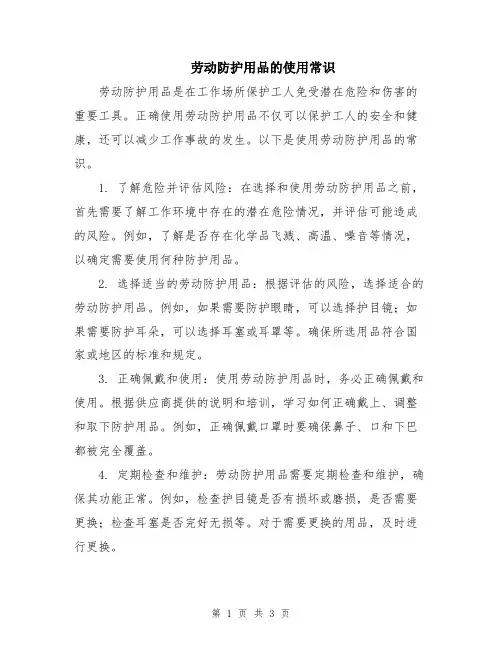 劳动防护用品的使用常识