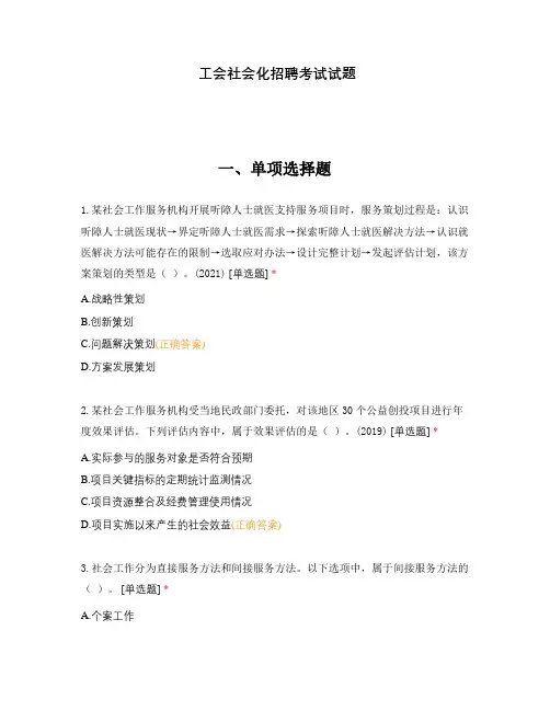 工会社会化招聘考试试题