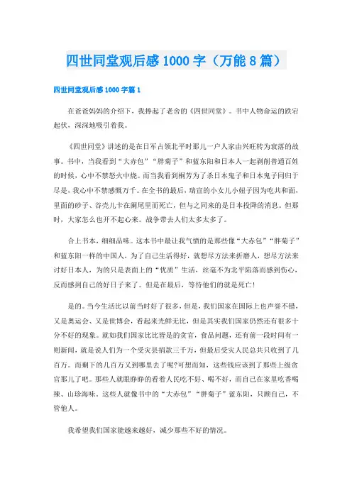 四世同堂观后感1000字(万能8篇)