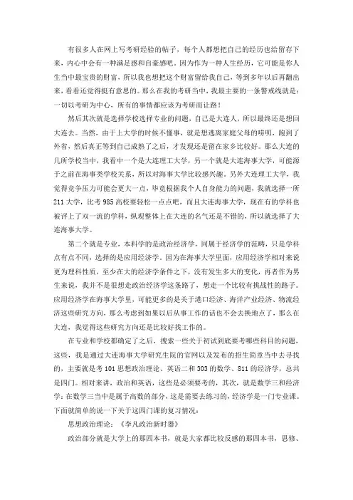 2021大连海事大学应用经济学考研真题经验参考书