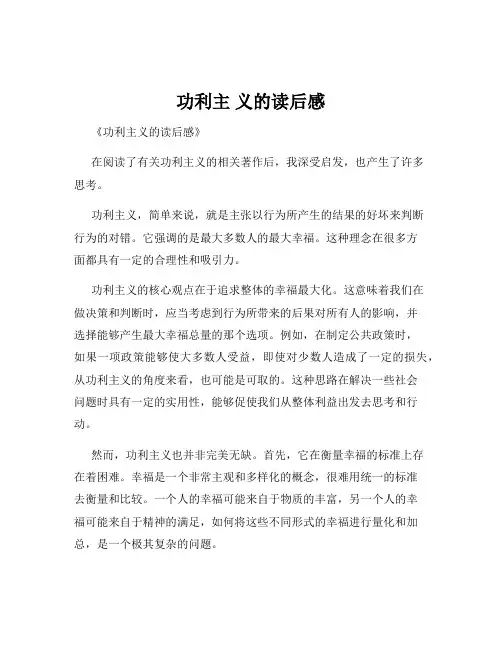 功利主 义的读后感